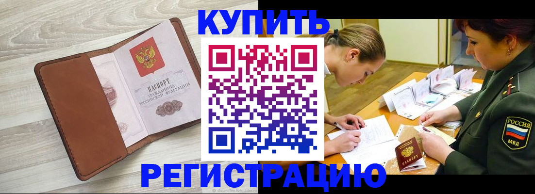 прописка от собственника в Башкортостане