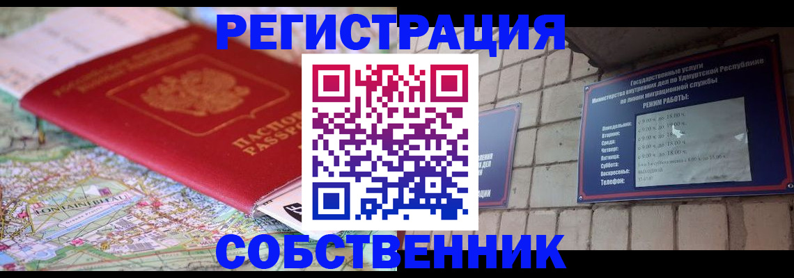 прописка от собственника в Башкортостане