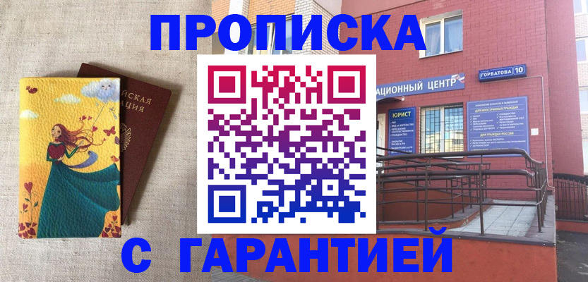 прописка для военкомата в Башкортостане