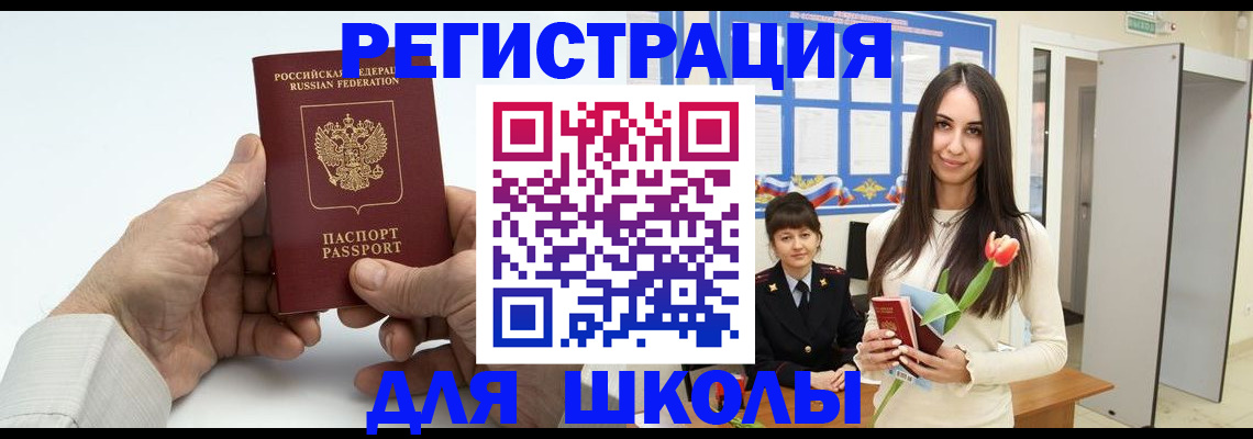 временная регистрация купить в Башкортостане