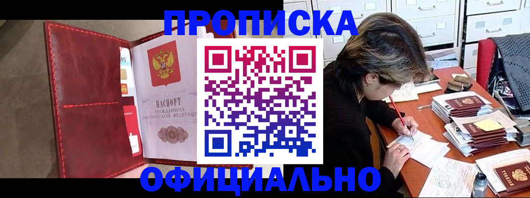 временная регистрация купить в Башкортостане