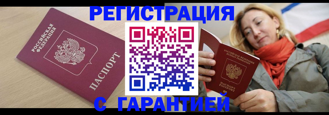 прописка регистрация в Башкортостане